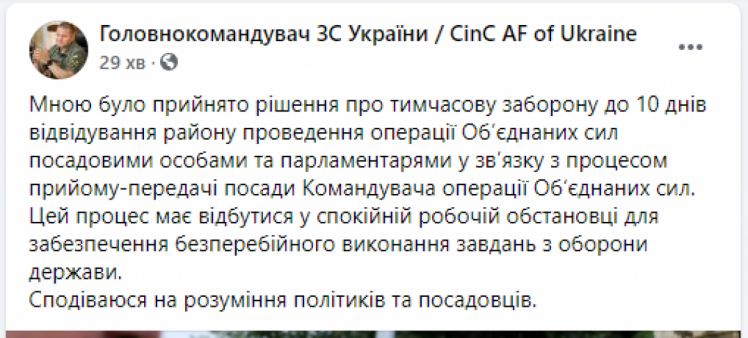 Залужний пояснив, чому заборонив посадовцям відвідувати зону ООС