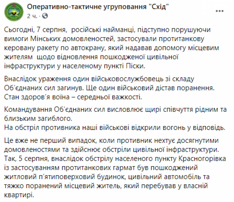 Бойовики вбили воїна на Донбасі