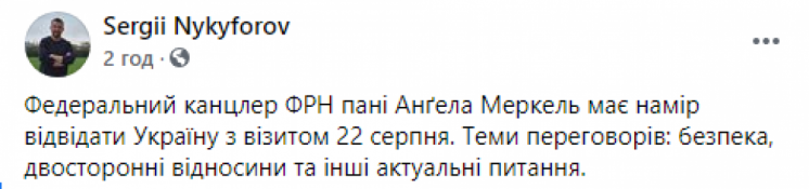 Никифоров розповіли, про що він говоритиме з Меркель під час її візиту до Києва