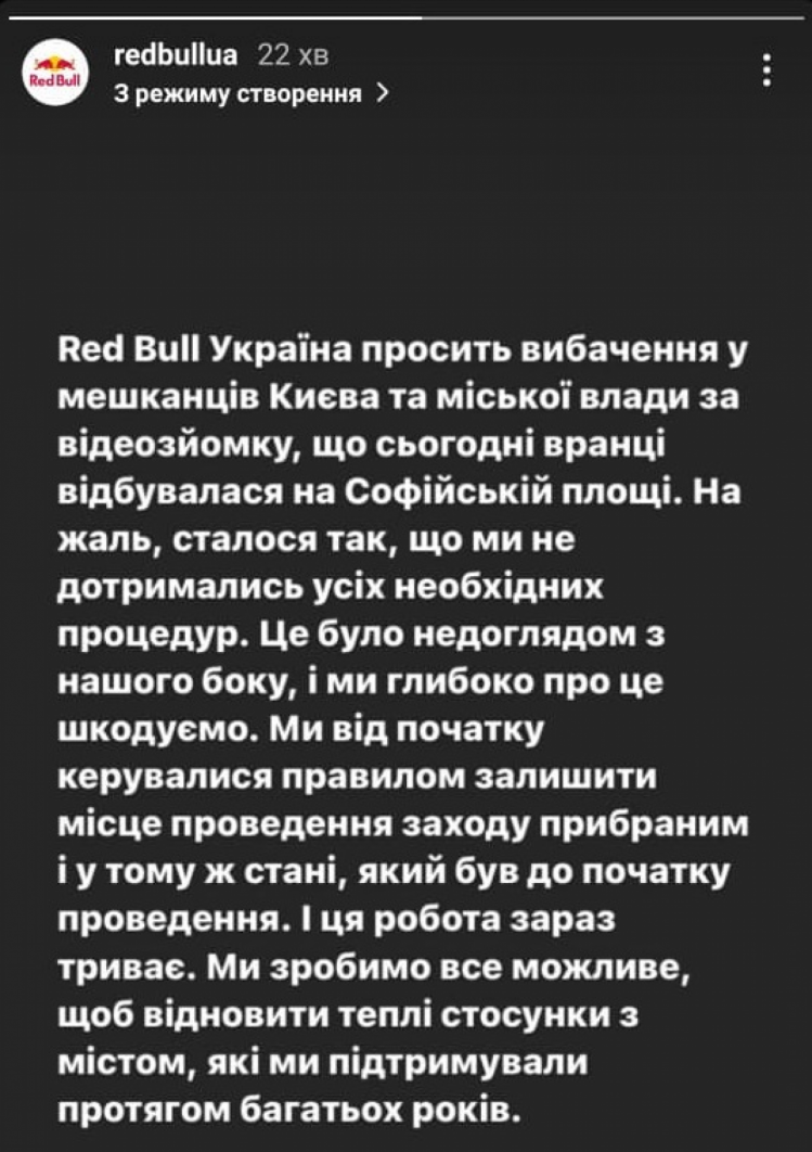 У Red Bull відреагували нарешті на скандальний дрифт на Софійській площі