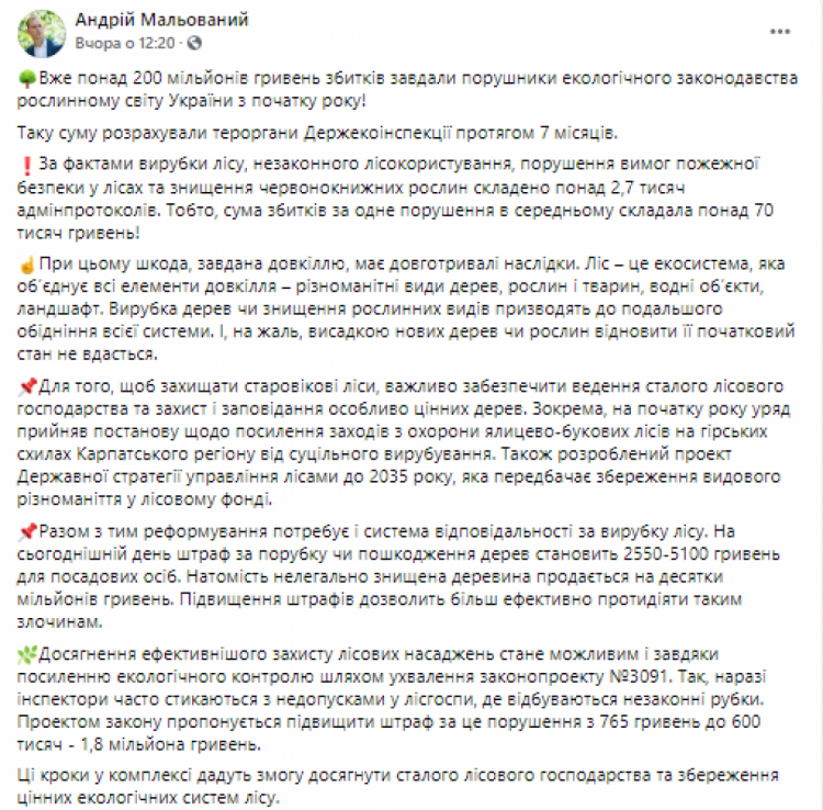 Голова Державної екологічної інспекції України Андрій Мальований про збільшення штрафів за шкоду екології