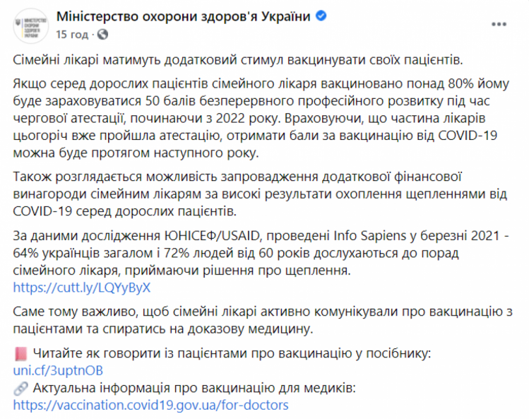 Стимули для сімейних лікарів за вакцинацію