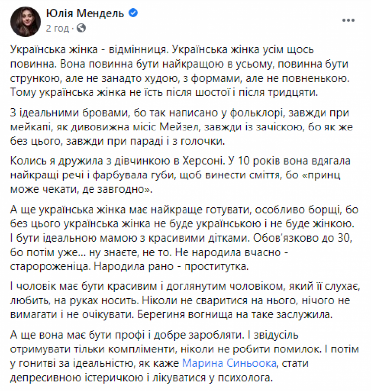 Мендель рассказала о тяжелой судьбе украинской женщины
