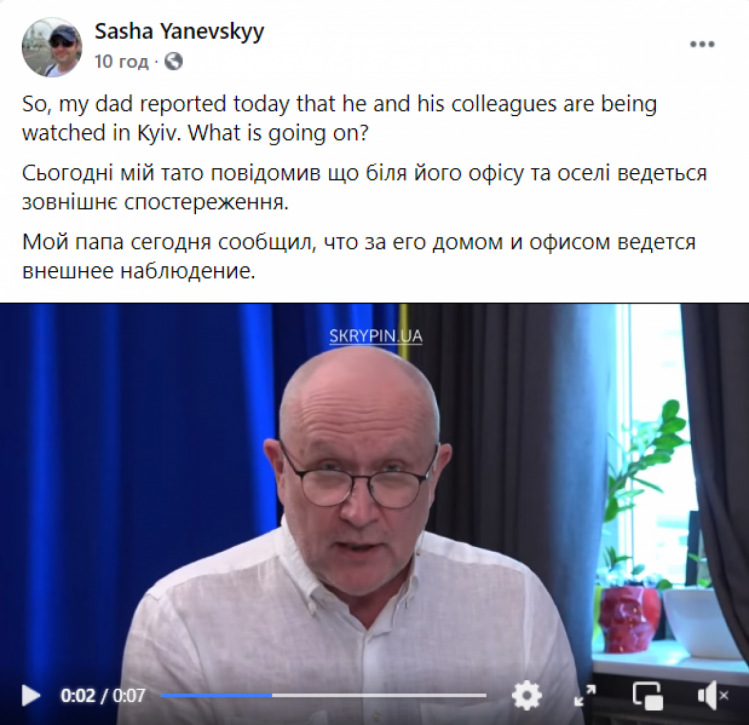 Син Данила яневського про стеження за батьком
