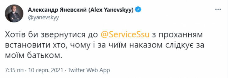 Стеження за Данилом Яневським СБУ