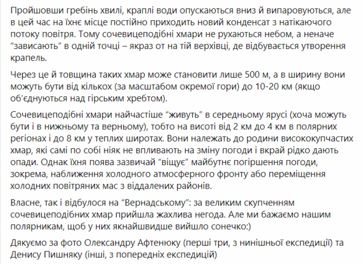 Чечевицеобразные облака на Антарктиде — что означает это атмосферное явление