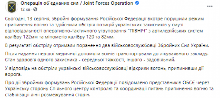 На Донбасі бійці ЗСУ потрапили під обстріл з мінометів та артилерії: Є поранені