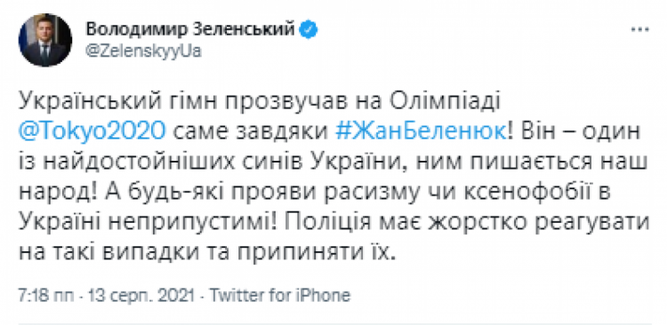 & Quot; Полиция жестко реагировать & quot ;: Зеленский прокомментировал провокацию Беленюк в Киеве