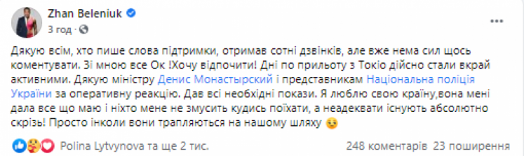 & Quot; Дал все необходимые показания & quot ;: Беленюк поблагодарил за поддержку на фоне провокации в Киеве