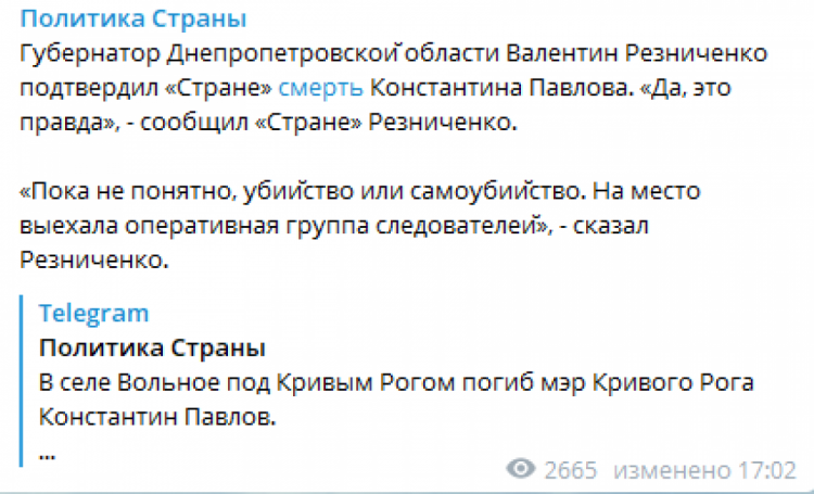 Губернатор Днепропетровской области Валентин Резниченко подтвердил смерть Павлова
