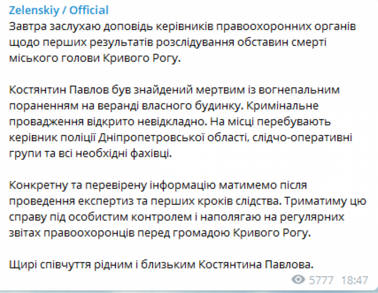 & Quot; Буду держать под личным контролем & quot ;: Зеленский отреагировал на смерть мэра Кривого Рога Павлова