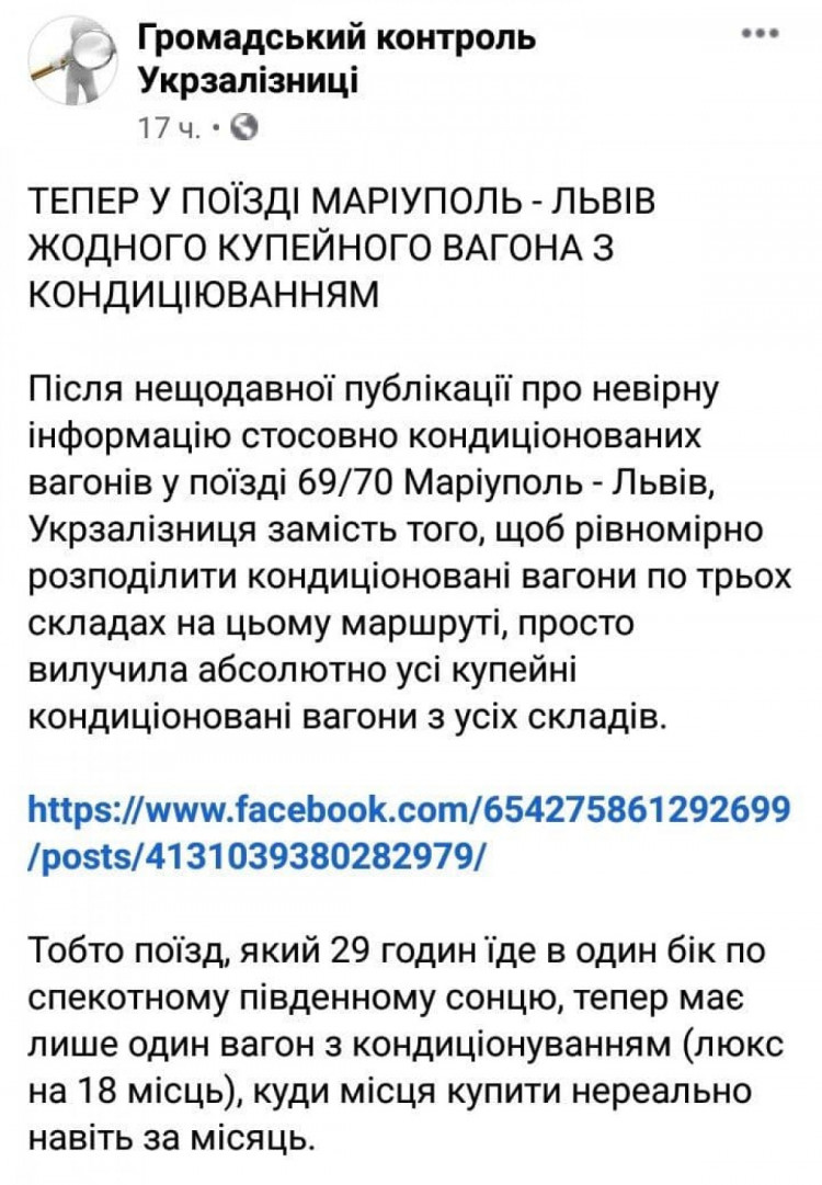 Допис громадських активістів у соцмережі