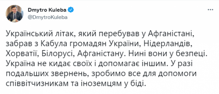 Кулеба про евакуацію українців з Кабула допис у Твіттері