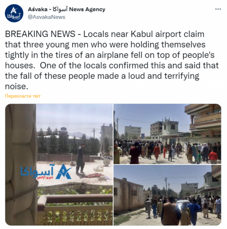 Троє людей впали з літака аеропорт Кабула
