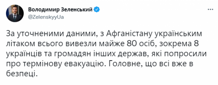 З Афганістану евакуювали 80 людей 