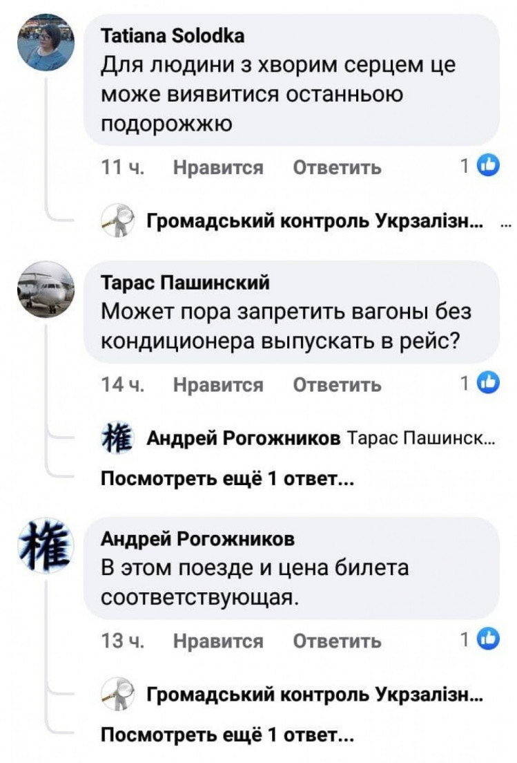 Коментарі обурених українці у соцмережі