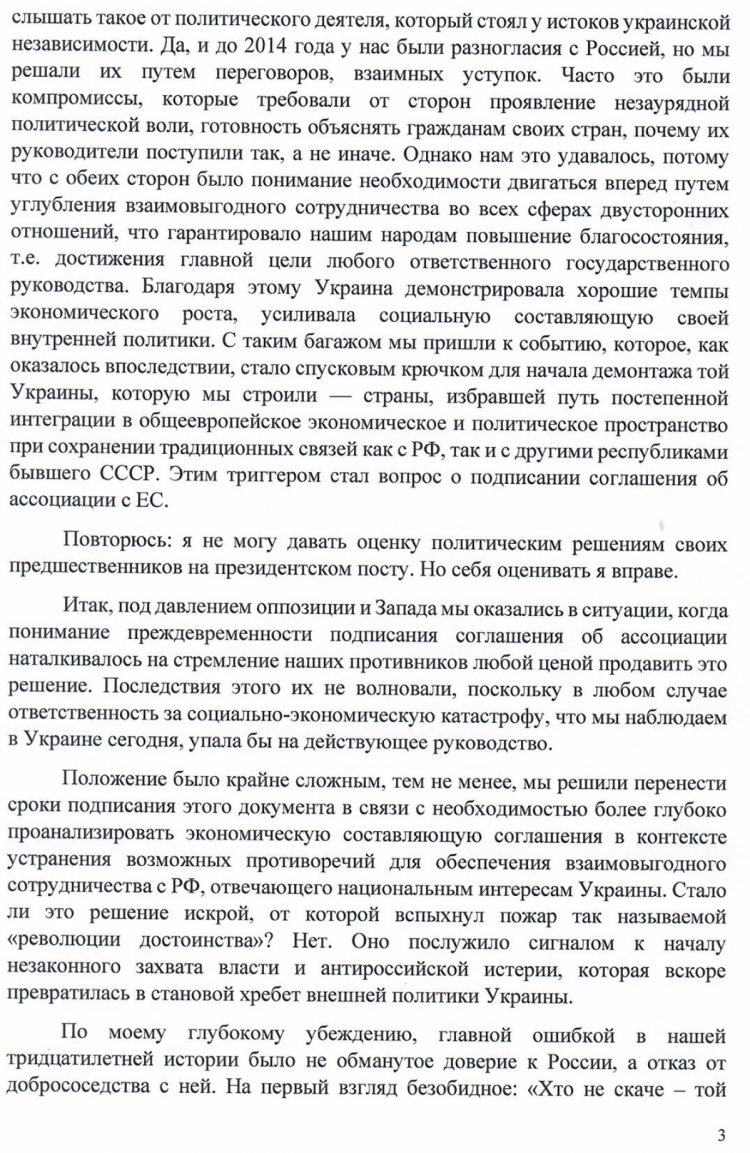 Янукович обратился к украинцам — третья страница