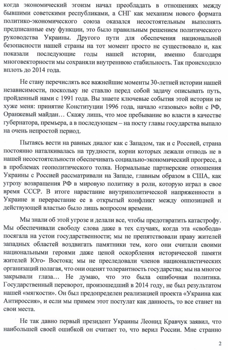 Янукович обратился к украинцам — вторая страница