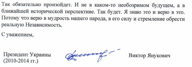 Янукович звернувся до українців - п"ята сторінка