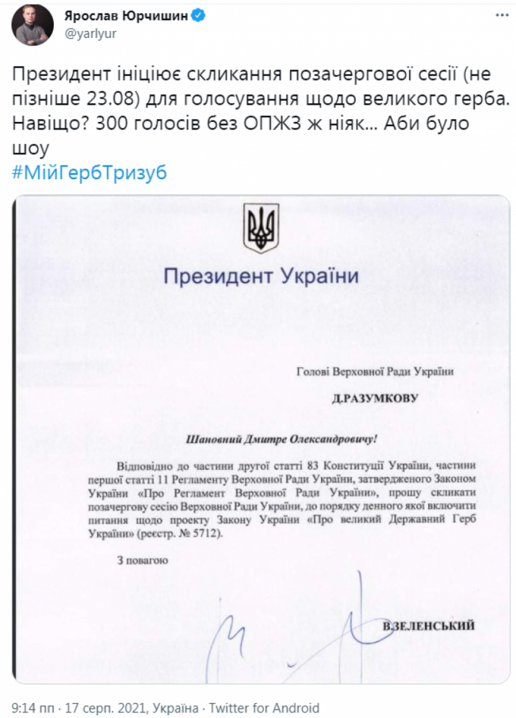 23 серпня Верховна Рада обговорюватиме великий герб України