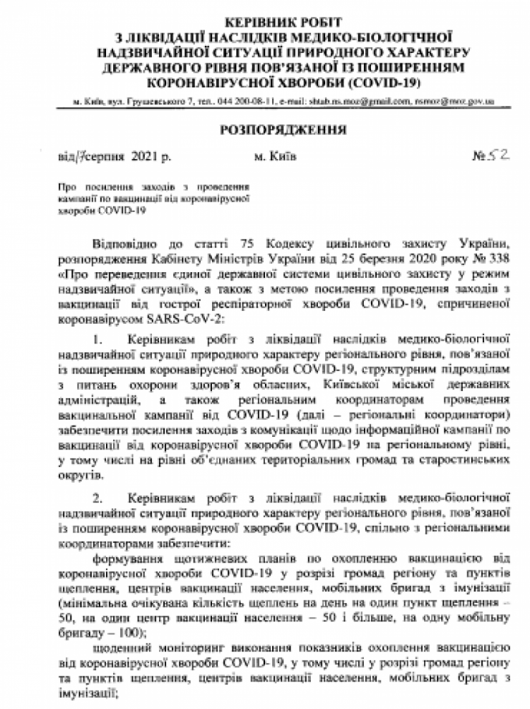 Міністр охорони здоров"я Віктор Ляшков видав розпорядження, яке вводить норми на COVID-вакцинацію населення
