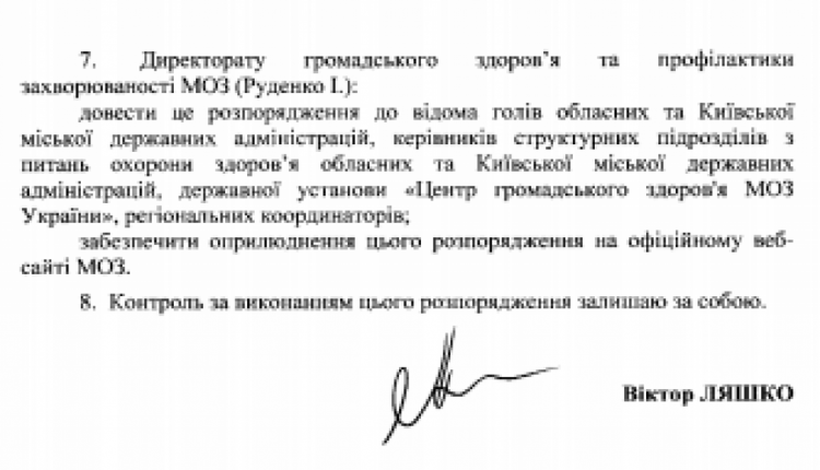 Виктор Ляшков издал распоряжение, которое вводит нормы на COVID-вакцинацию населения
