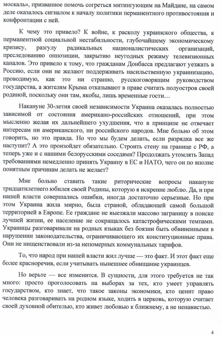 Янукович звернувся до українців - четверта сторінка