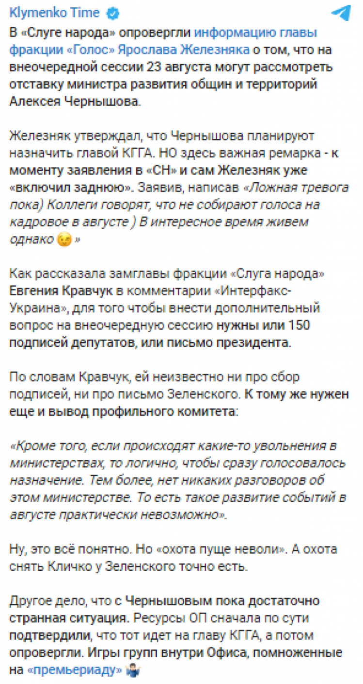 В & quot; Голос & quot; заявили, что 23 августа рассмотрят отставку Чернышева, & quot; Слуги & quot; отрицают