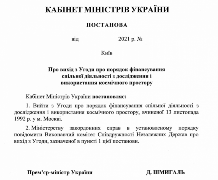 Украина выходит из соглашения СНГ 2