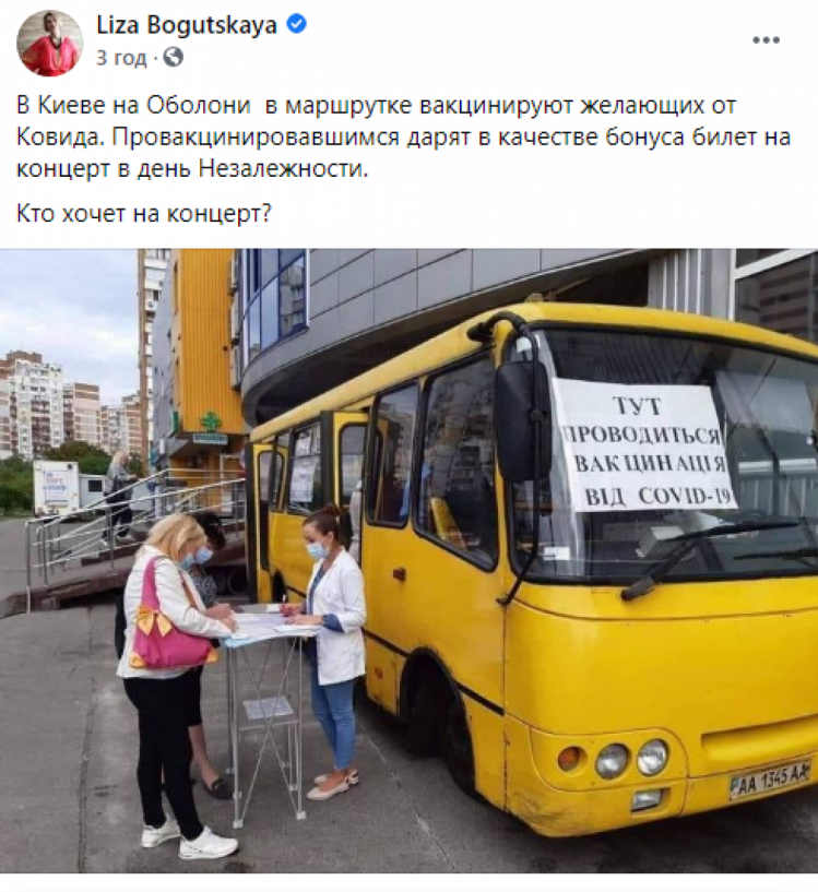 В Киеве тем, кто вакцинировался от COVID в автобусе на Оболони дают билеты на концерт в День Независимости