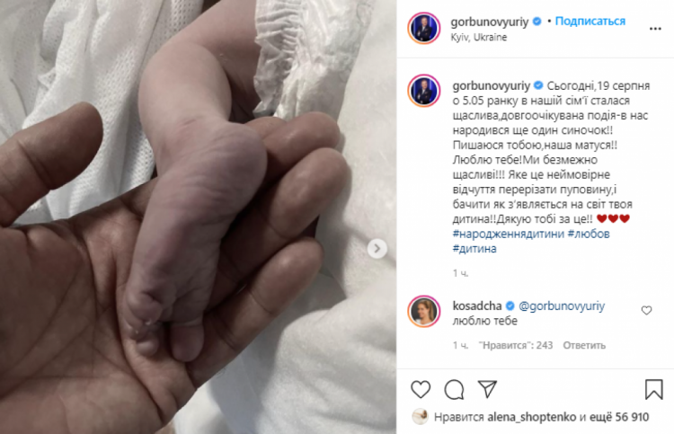 Горбунов став батьком