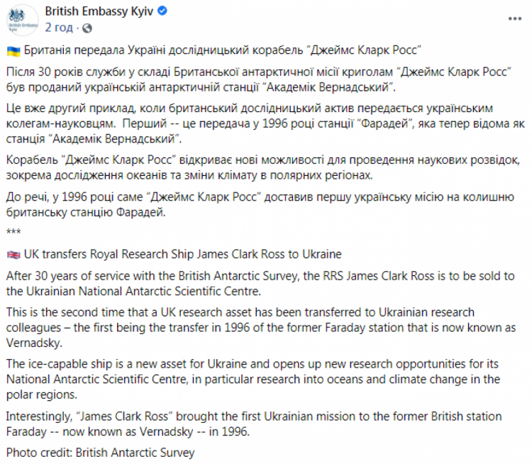 Украина купила у Великобритании исследовательский ледокол
