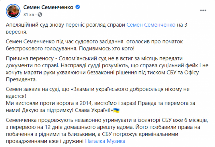 Семенченко объявил голодовку