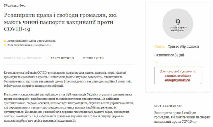 В Украине предлагают отмечать невакцинированных от COVID-19 граждан