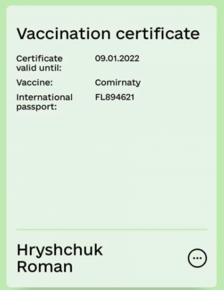 Внешний сертификат вакцинации