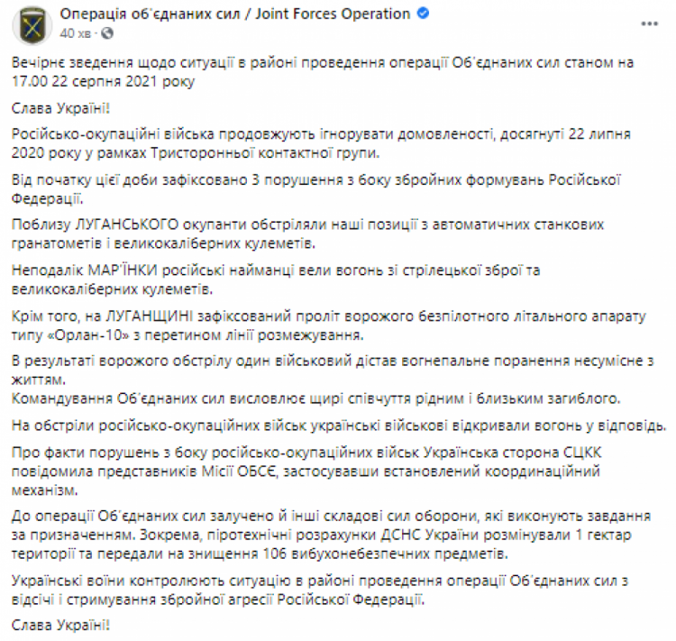 Ситуация на Донбассе: В результате обстрелов погиб военнослужащий