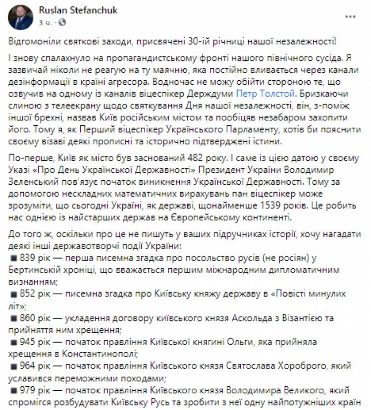 Стефанчук ответил представителю Госдумы