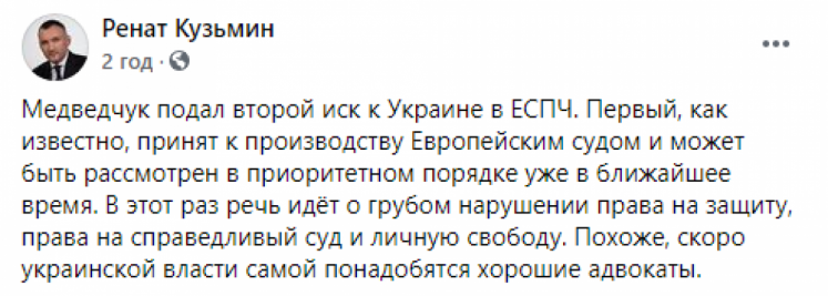 Медведчук подав другий позов проти України в ЄСПЛ