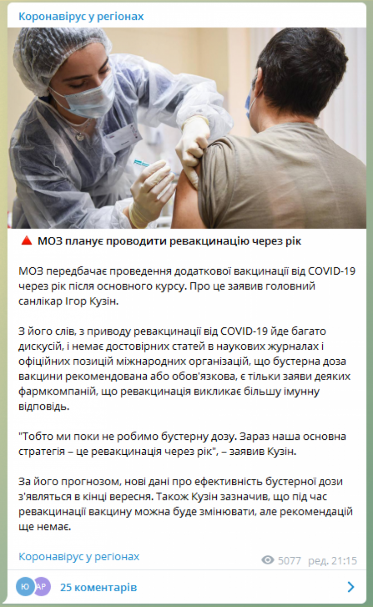 В Украине планируют проводить ревакцинацию от коронавируса через год после двух основных доз