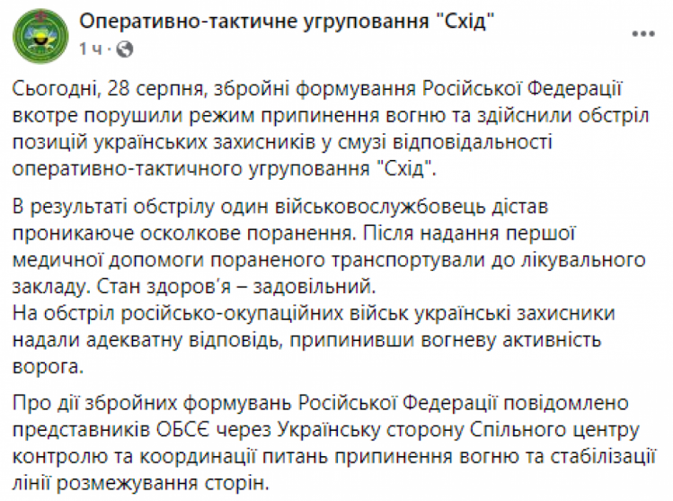 Окупанти на Донбасі поранили бійця України