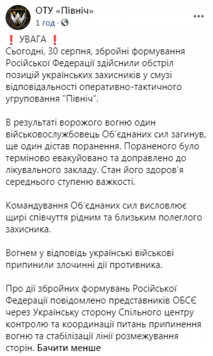 Один український військовий загинув унаслідок обстрілу окупантами