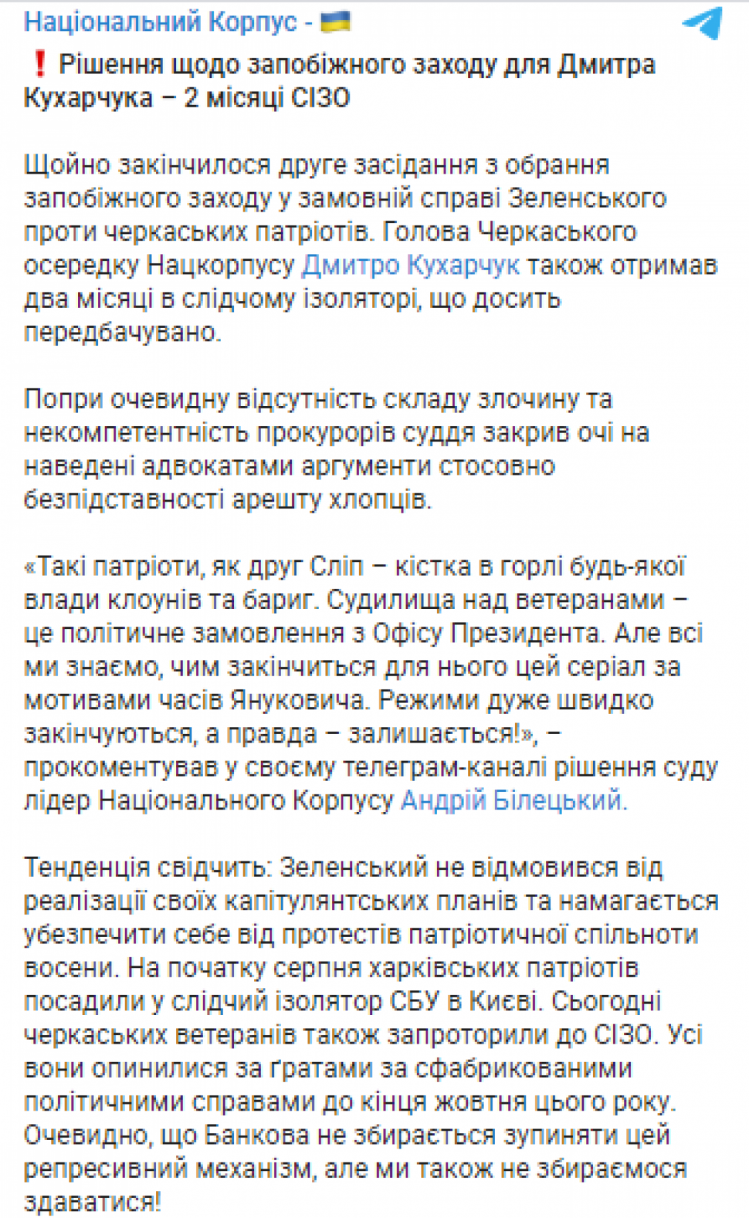 Суд отправил руководителя Черкасского отделения & quot; Нацкорпуса & quot; под арест