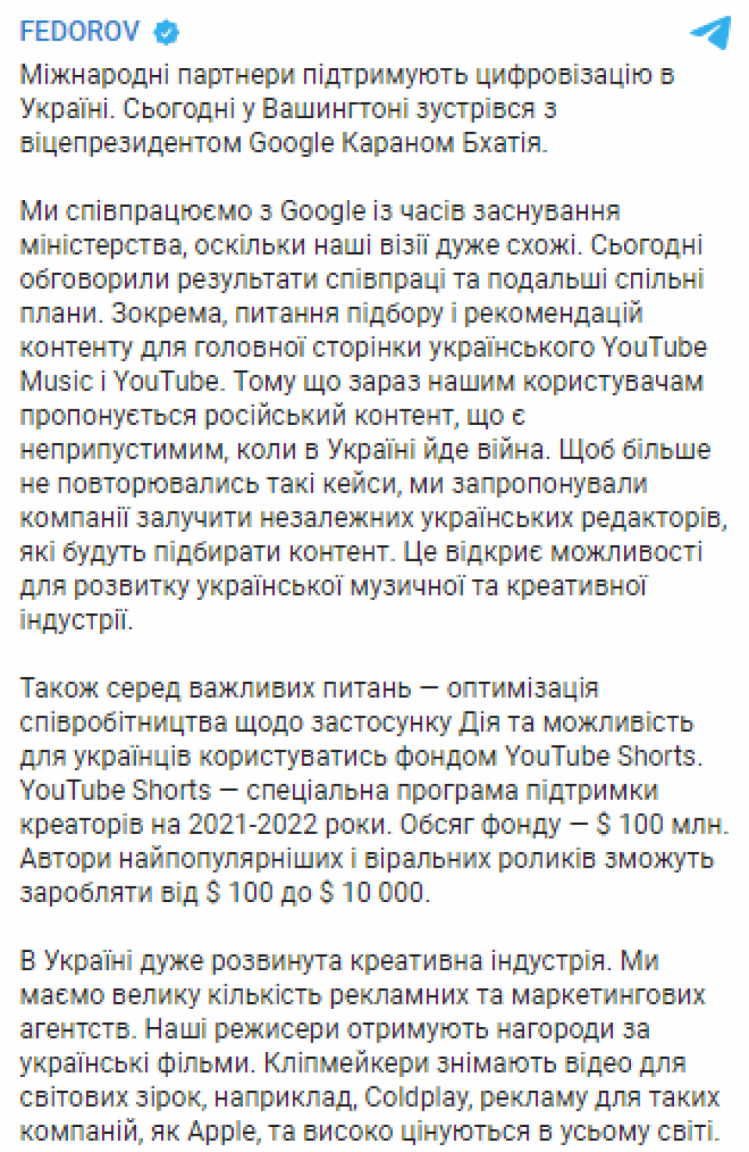 Мінцифри та Google хочуть просувати український контент