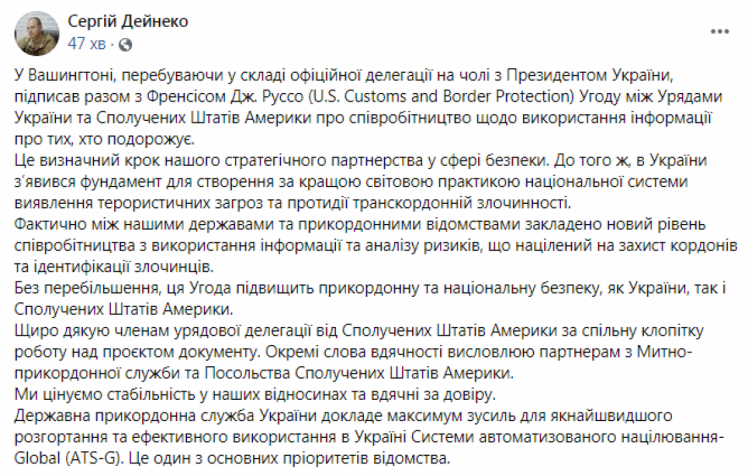 Україна і США підписали угоду про обмін інформацією