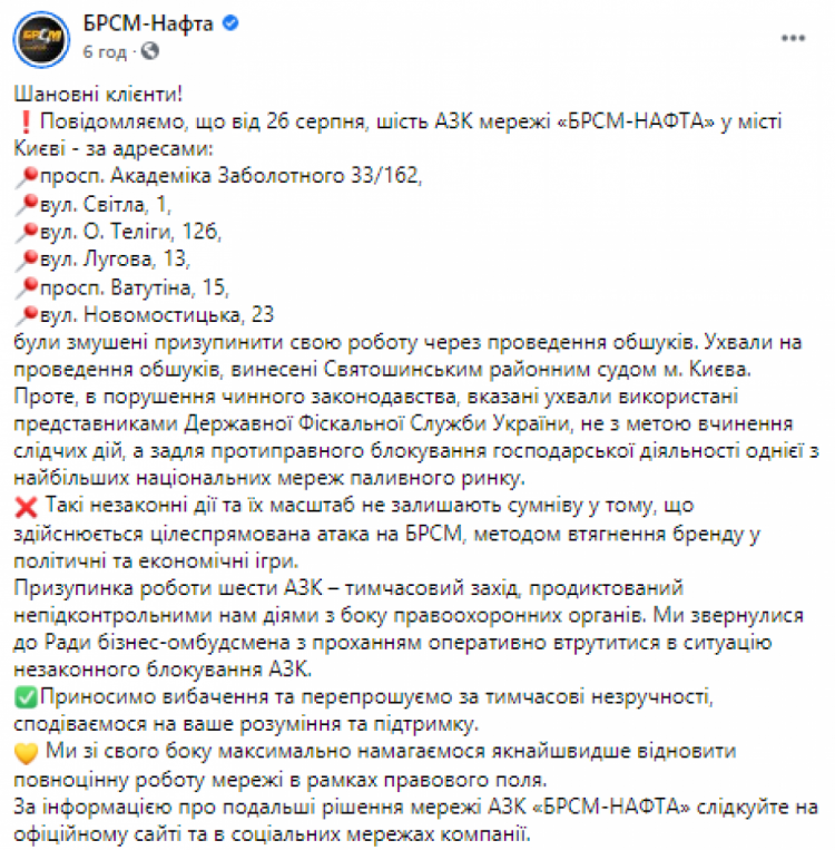 У Києві податківці прийшли з обшуками на заправки "БРСМ-Нафти"