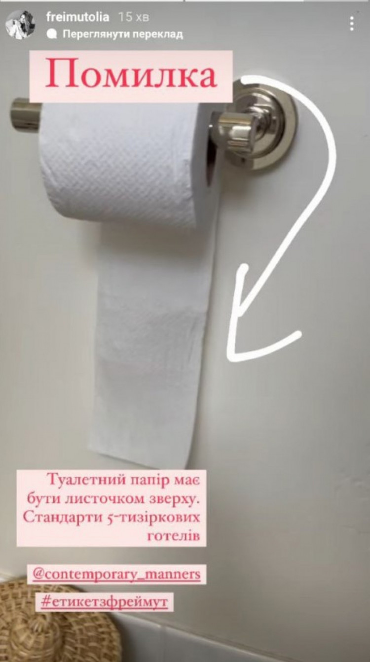 фреймут про туалетний папір