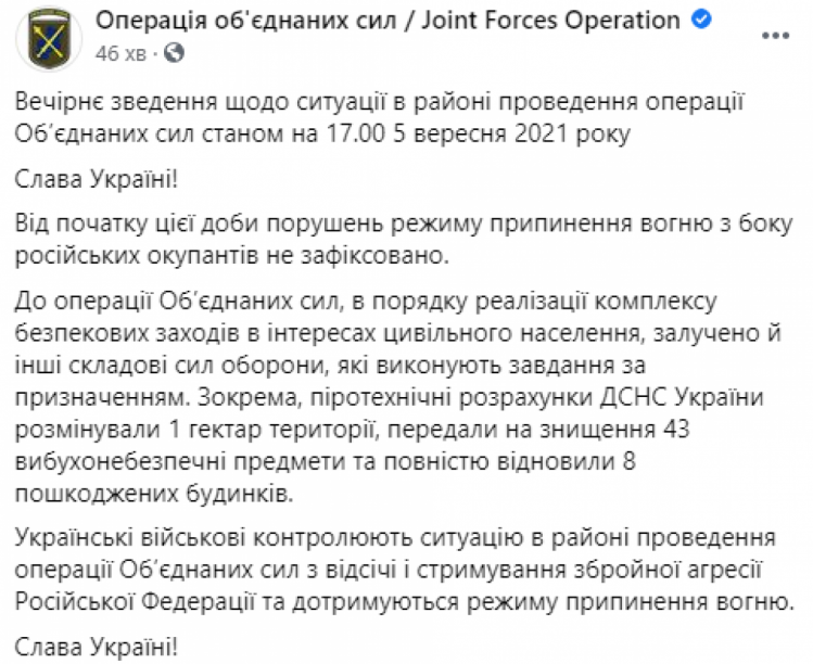 В воскресенье, 5 сентября, в районе проведения операции Об & quot; объединенных сил на Донбассе не зафиксировано ни одного нарушения режима прекращения огня