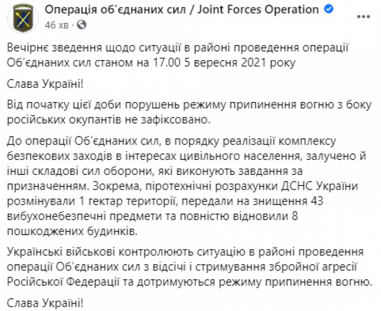 У неділю, 5 вересня, в районі проведення Операції Об"єднаних сил на Донбасі не зафіксовано жодного порушення режиму припинення вогню