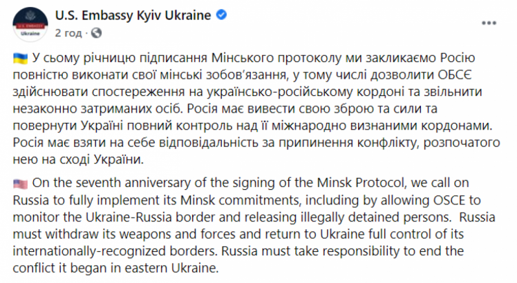 Посольство США о годовщине подписания Минских соглашений