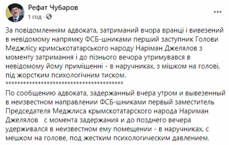 Лідер Меджлісу кримськотатарського народу Рефат Чубаров повідомив подробиці утримання Нарімана Джеляла